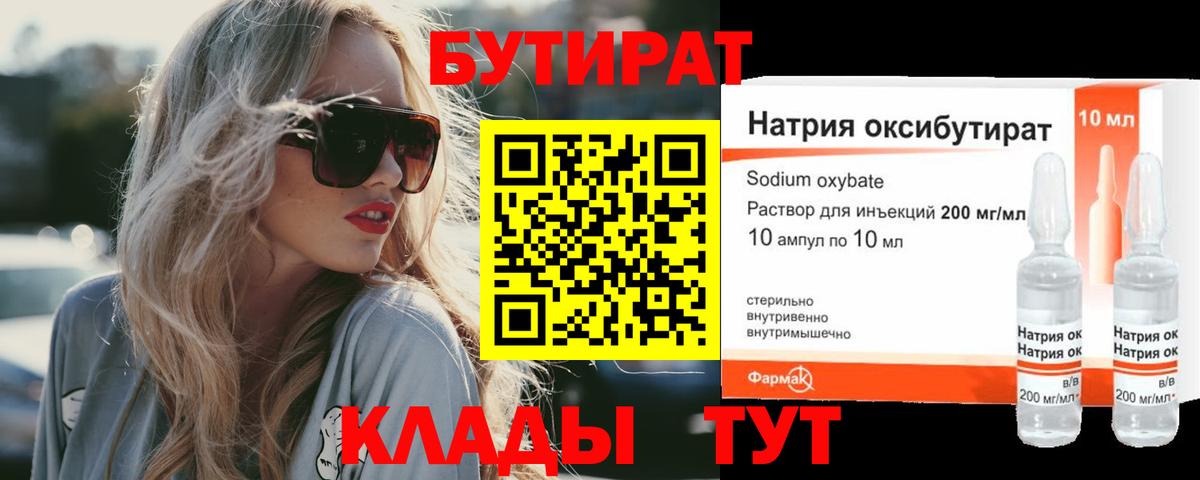 Бутират вода  Бутират  Керчь  Вход с VPN 