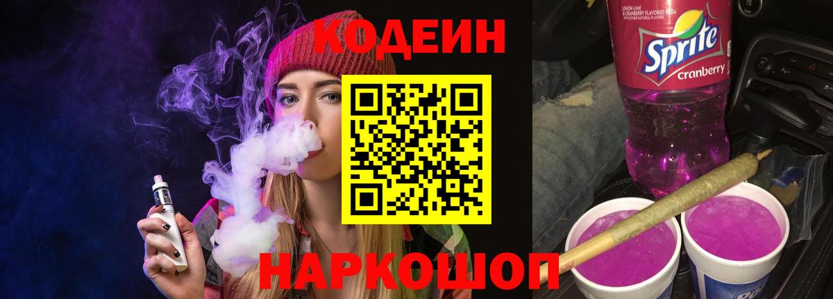 Кодеиновый сироп Lean напиток Lean (лин)  Вход с VPN  Codein напиток Lean (лин)  Керчь 