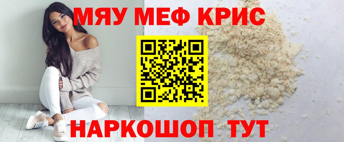 Меф мука  МЕФ  МЯУ-МЯУ мяу мяу  Керчь  Вход с VPN 